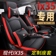 北京现代IX35座套全包专用座椅套2018/19/2020款四季通用汽车坐垫