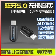 车载USB蓝牙音频接收器AUX汽车音响变无线蓝牙5.0语音通话others