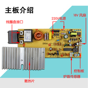 电磁炉主板通用板/电路板改装板维修配件通用按键通用