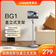 viddabg1直立式投影仪支架海信投影，360°云台落地家用投影机