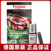 德国SONAX镀晶新车车漆镀晶纳米镀膜剂汽车镀晶套装236000