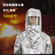 铝箔耐高温防护头罩，隔热防阻燃消防面具防火面屏面罩1000度防辐射