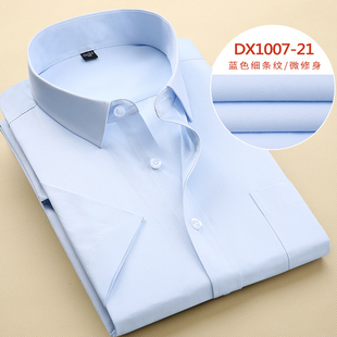淡蓝色隐条纹免烫长袖衬衫，男装短袖商务正装，修身半袖斜纹工装衬衣