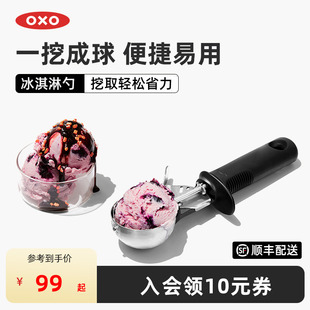 oxo奥秀不锈钢冰淇淋勺，甜品勺挖球器防滑家用哈根达斯雪糕挖勺