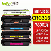 得印(befon)crg-316四色硒鼓套装(适用佳能lbp5050ncrg-316416116331731hpcf210acb540ace320a