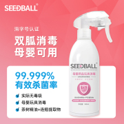 seedball母婴儿童消毒液，孕妇家用杀菌消毒喷雾宝宝，玩具衣物免洗