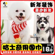 哈士奇专用宠物新年龙年冬季围脖狗狗红色围巾冬天大型犬配饰装饰