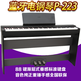 雅马哈电钢琴p223初学便携式家用专业智能数码，88键重锤p125升级