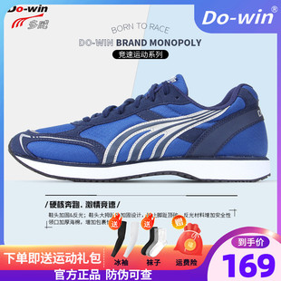 多威do-win田径马拉松鞋，运动鞋男体育慢跑鞋，训练跑步鞋女mr3515