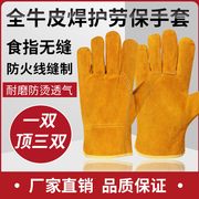 劳保电焊手套短款全牛皮耐高温焊工，烧焊柔软手套，无缝耐磨防烫手套