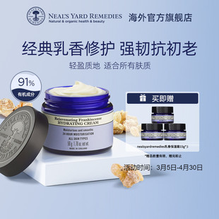 neal'syardremedies乳香，赋活保湿霜，50g对抗初老面霜滋润补水