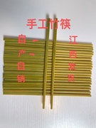 手工竹筷子，无漆无蜡健康筷子