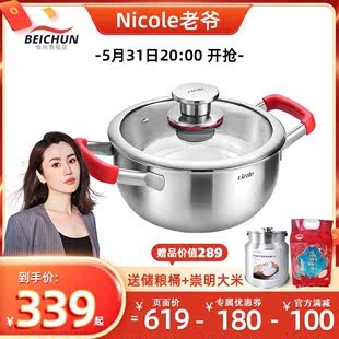 Nicole老爷专属喜时元气宝藏锅加厚不锈钢家用煲汤锅炖锅煮锅