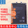 适用nzone50pro手机电池，华为智选中国移动sp210电池5g版电板