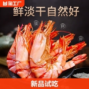碳烤大虾干新鲜100g对虾即食休闲零食熟食小吃海鲜干货鲜活海味