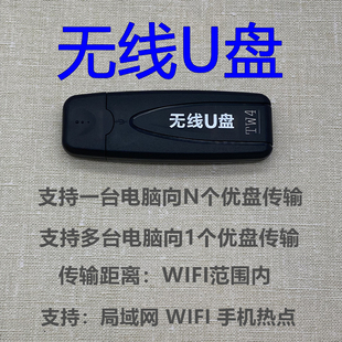 无线优盘WIFI网络U盘CNC激光设备机床线切割无线传输绣花文件定制