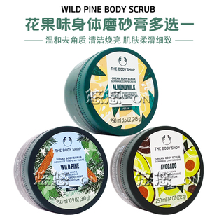 英国 THE BODY SHOP美体小铺松木牛油果杏仁牛奶身体去角质磨砂膏