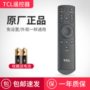 TCL遥控器红外小助手键智能平板电视50/55/65英寸V6000摇控器
