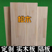 实木松木板片材料长方形，2米1.8米1.5米正方形，1米桌面衣柜隔板床板
