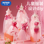 创意手工diy儿童玩具女孩子，的服装设计制作材料包网红10生日礼物6