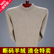 中年男士冬季羊毛针织衫保暖毛衣，宽松加厚纯羊绒衫鄂尔多斯产线衣