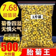 菊花茶胎菊王500g散装袋装，桐乡正宗杭白菊花茶，菊花茶特级冲泡