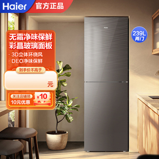 彩晶玻璃海尔电冰箱239l两门双开门小型家用双门节能风冷无霜