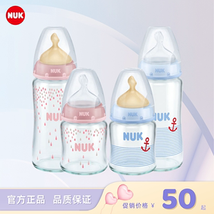 德国nuk婴儿新生奶瓶宽口径防胀气防呛奶嘴气，玻璃奶瓶120240ml