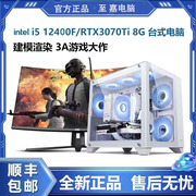 七彩虹酷睿i5 12代3060/4060/8G高端游戏办公DIY台式电脑主机
