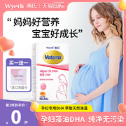 惠氏孕妇dha孕妇孕期专用藻油哺乳期营养品精华液