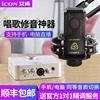 艾肯ICON 2nano网红主播外置声卡唱歌录音专用手机电脑麦克风套装