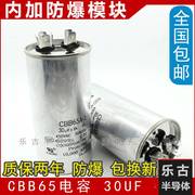 cbb65电容30uf450v空调，电容铝壳cbb65a-1防爆压缩机电容