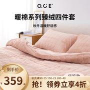 OCE床品床上被套四件套磨毛家用加绒床单被罩高端暖棉臻绒
