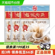 海欣福州肉燕福建特产小吃纯手工包制燕饺馄饨太平燕扁食300g*3袋