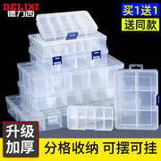 德力西多格零件盒螺丝，收纳盒塑料透明分类格子，工具电子元件样品盒