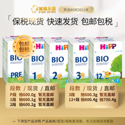 德国进口喜宝HIPP有机BIO PRE12312+段婴牛奶奶粉保税直邮盒