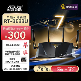 wifi7华硕be88uwifi7路由器企业级千兆，无线电竞游戏5g家用高速双频路由智能组网7200m