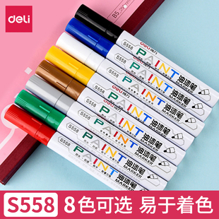 得力s558油漆笔多功能记号笔速干不褪色补漆笔黄色白色，蓝色红色涂鸦笔
