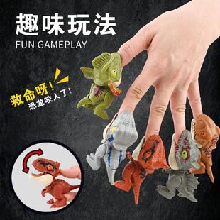 侏罗纪咬手指恐龙玩具男孩迷你霸王龙三角龙儿童仿真模型摆件