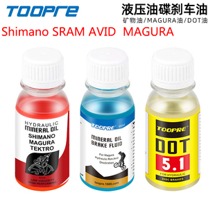 TOOPRE自行车注油刹车油适用shimano油碟SRAM MAGURA DOT5矿物油