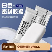 空调孔密封胶泥防火泥封堵塞家用补墙洞口神器填充防水白色堵漏泥