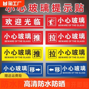 欢迎光临玻璃门贴纸小心玻璃提示贴当心推拉门贴提示牌创意，防撞标贴注意碰撞碰头标志贴标识防水