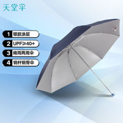 天堂伞三折叠银胶钢杆晴雨伞