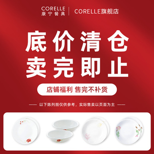 底价CORELLE康宁餐具送礼耐用家用进口耐热玻璃汤碗盘子饭碗