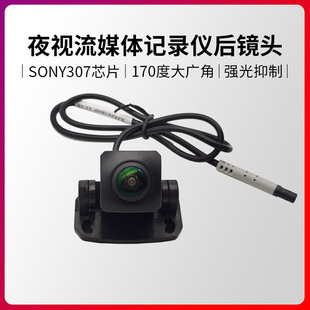 sony307夜视流媒体后镜头，170度大广角行车记录仪，m320通用灌胶防水