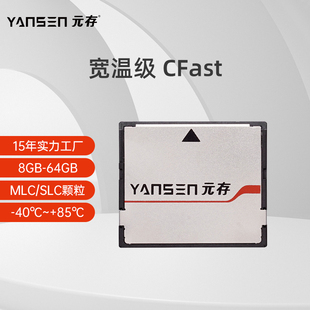 元存(yansen)cfast卡32g宽温级固态，硬盘mlcsata3.0ssd