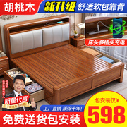 新中式胡桃木实木床，1.5米单人软包床约家用卧室1.8米双人床