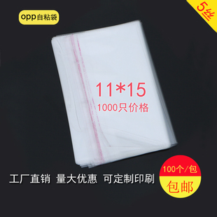 双层5丝11*15cm包装袋OPP不干胶自粘袋透明袋小号塑料袋子1000只