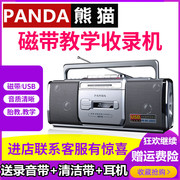 PANDA/熊猫6610收录机磁带机录音机磁带收录播放机可插u盘USB/MP3