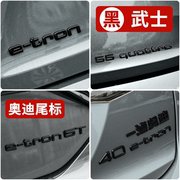 奥迪Q4新能源Q5 e-tron车标改装黑武士